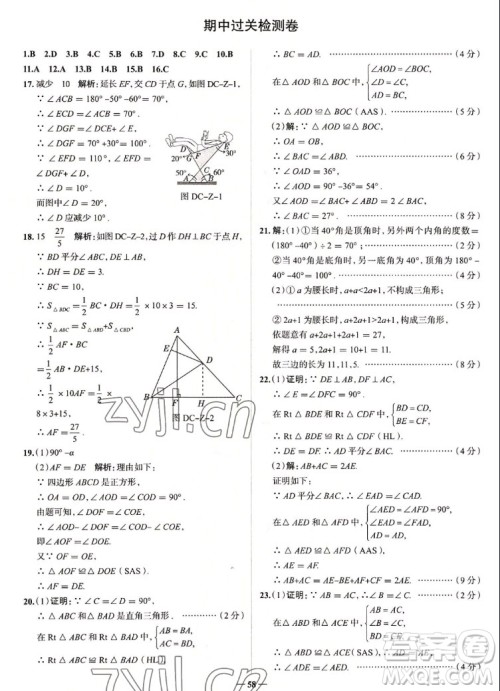 现代教育出版社2022走向中考考场八年级数学上册RJ人教版答案 现代教育出版社2022走向中考考场八年级数学上册RJ人教版答案