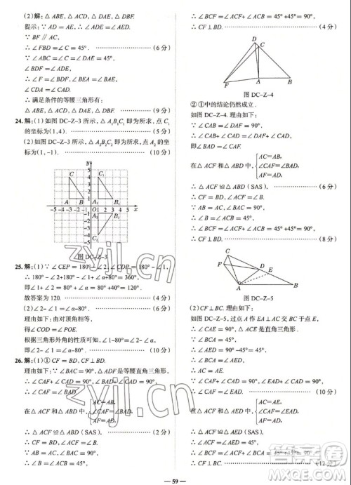 现代教育出版社2022走向中考考场八年级数学上册RJ人教版答案 现代教育出版社2022走向中考考场八年级数学上册RJ人教版答案