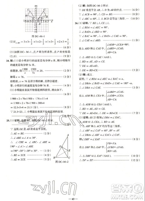 现代教育出版社2022走向中考考场八年级数学上册RJ人教版答案 现代教育出版社2022走向中考考场八年级数学上册RJ人教版答案