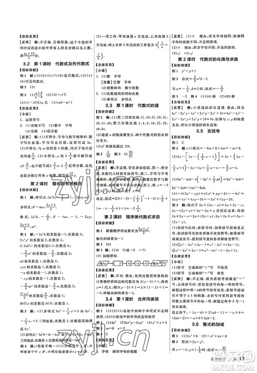 阳光出版社2022全品学练考七年级数学上册SK苏科版徐州专版答案