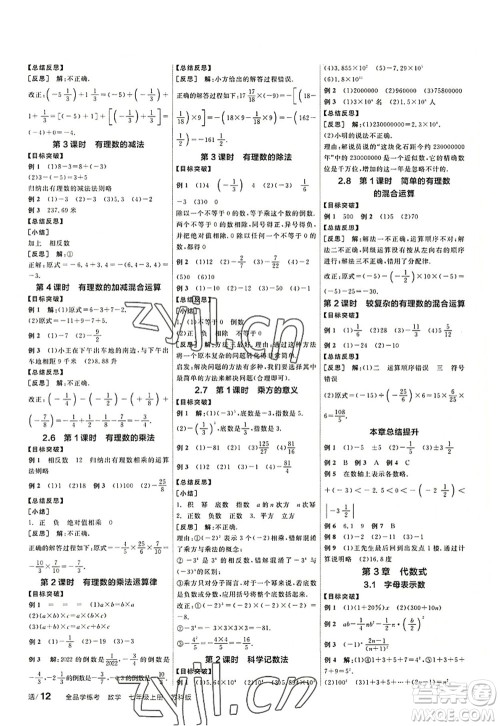 阳光出版社2022全品学练考七年级数学上册SK苏科版徐州专版答案