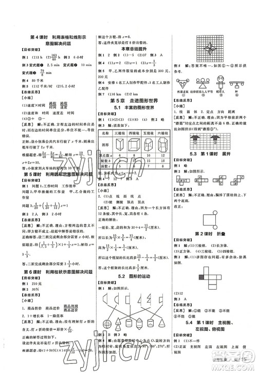 阳光出版社2022全品学练考七年级数学上册SK苏科版徐州专版答案