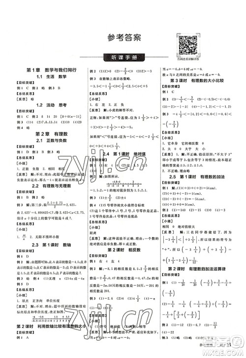 阳光出版社2022全品学练考七年级数学上册SK苏科版徐州专版答案