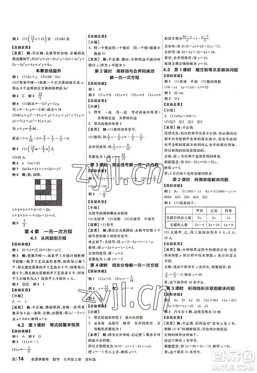 阳光出版社2022全品学练考七年级数学上册SK苏科版徐州专版答案