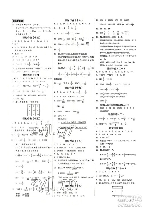 阳光出版社2022全品学练考七年级数学上册SK苏科版徐州专版答案