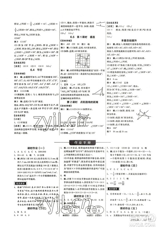 阳光出版社2022全品学练考七年级数学上册SK苏科版徐州专版答案