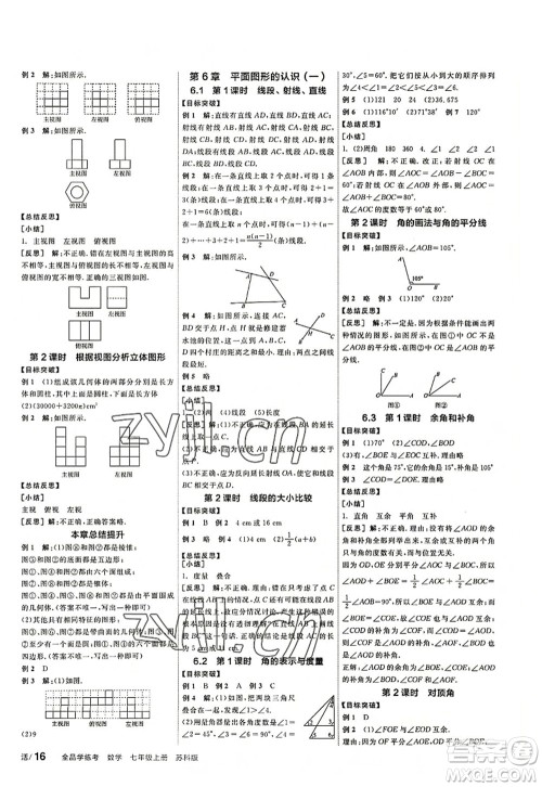 阳光出版社2022全品学练考七年级数学上册SK苏科版徐州专版答案