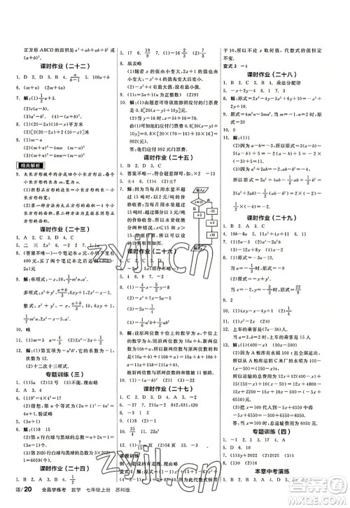 阳光出版社2022全品学练考七年级数学上册SK苏科版徐州专版答案