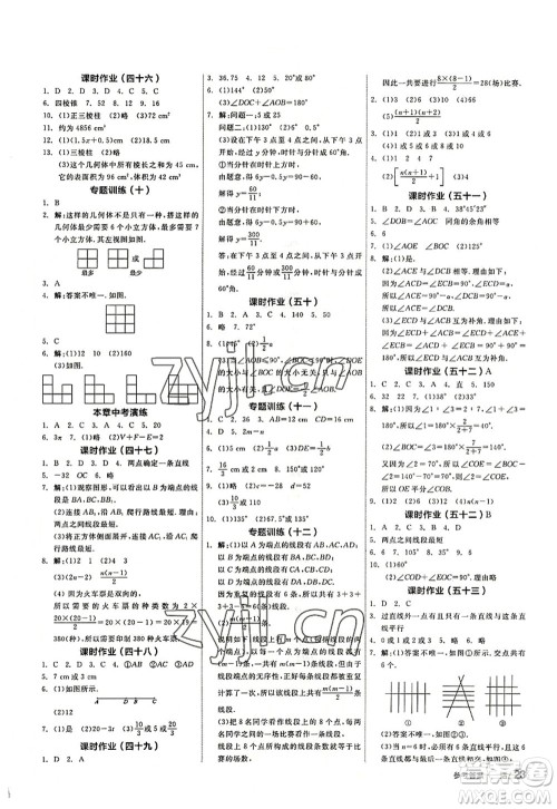 阳光出版社2022全品学练考七年级数学上册SK苏科版徐州专版答案 阳光出版社2022全品学练考七年级数学上册SK苏科版徐州专版答案
