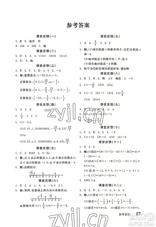 阳光出版社2022全品学练考七年级数学上册SK苏科版徐州专版答案