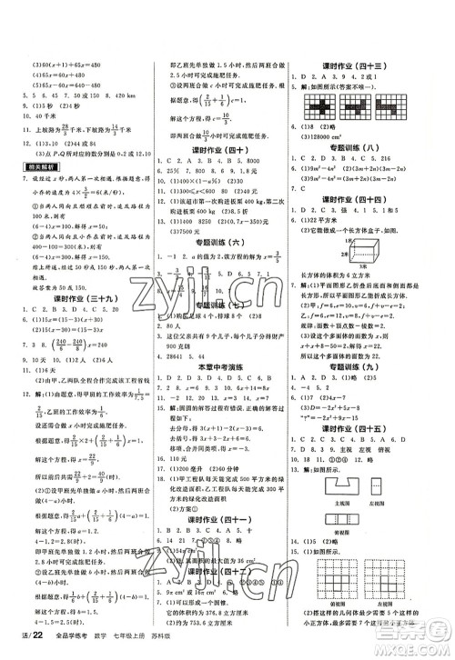 阳光出版社2022全品学练考七年级数学上册SK苏科版徐州专版答案