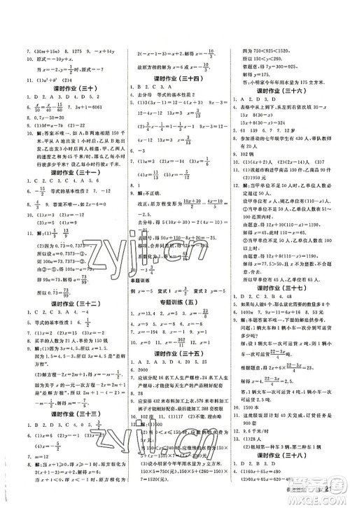 阳光出版社2022全品学练考七年级数学上册SK苏科版徐州专版答案