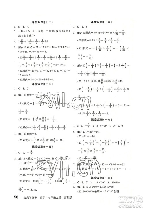 阳光出版社2022全品学练考七年级数学上册SK苏科版徐州专版答案