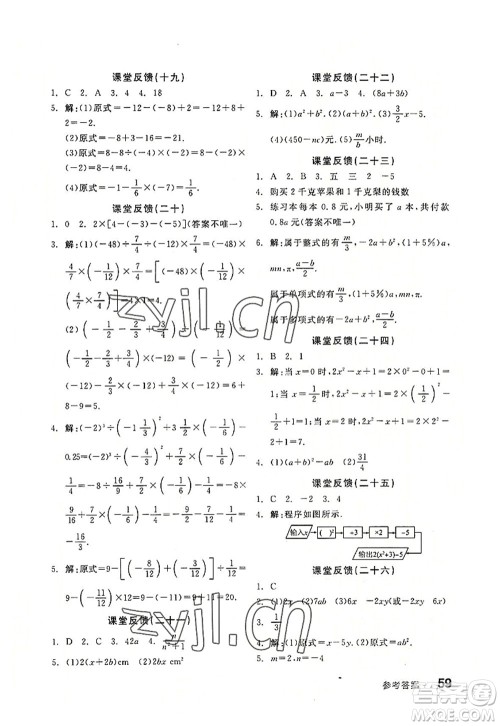 阳光出版社2022全品学练考七年级数学上册SK苏科版徐州专版答案