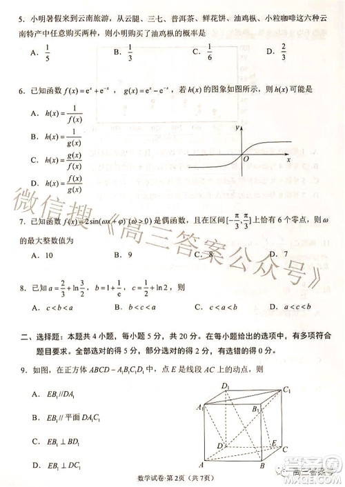 昆明市五华区2023届高三教学质量摸底检测数学试题及答案