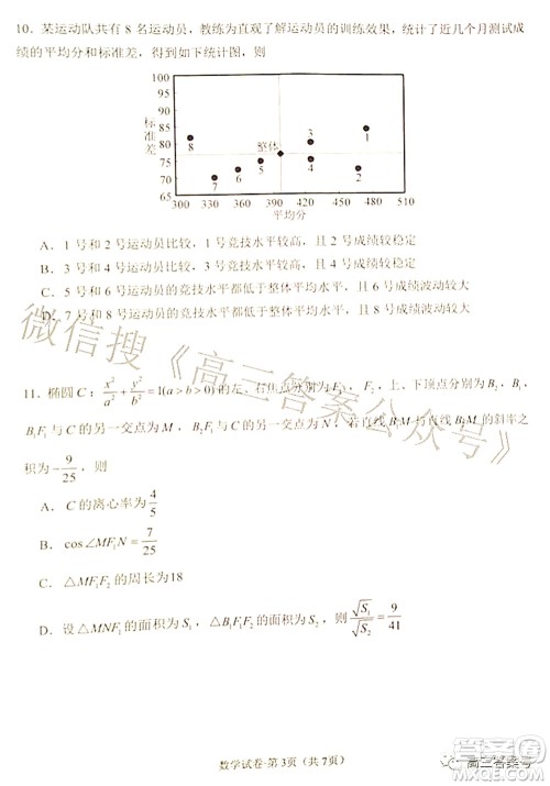 昆明市五华区2023届高三教学质量摸底检测数学试题及答案