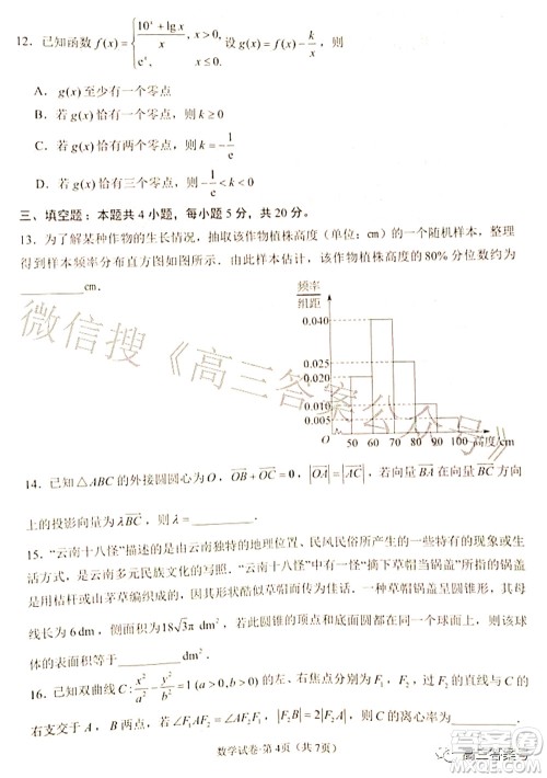 昆明市五华区2023届高三教学质量摸底检测数学试题及答案