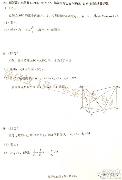 昆明市五华区2023届高三教学质量摸底检测数学试题及答案