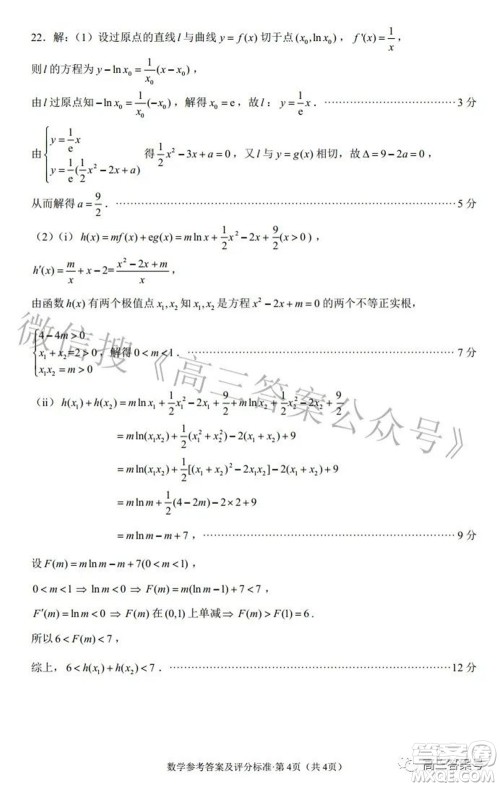 昆明市五华区2023届高三教学质量摸底检测数学试题及答案