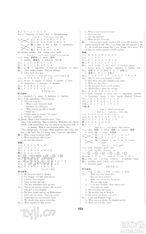 西安出版社2022夺冠新课堂随堂练测五年级上册英语人教版参考答案 西安出版社2022夺冠新课堂随堂练测五年级上册英语人教版参考答案