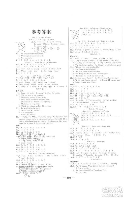 西安出版社2022夺冠新课堂随堂练测五年级上册英语人教版参考答案 西安出版社2022夺冠新课堂随堂练测五年级上册英语人教版参考答案