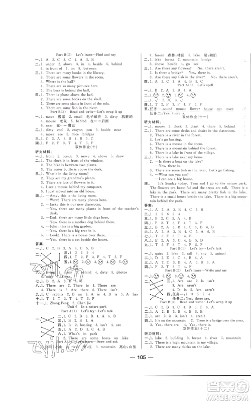 西安出版社2022夺冠新课堂随堂练测五年级上册英语人教版参考答案 西安出版社2022夺冠新课堂随堂练测五年级上册英语人教版参考答案