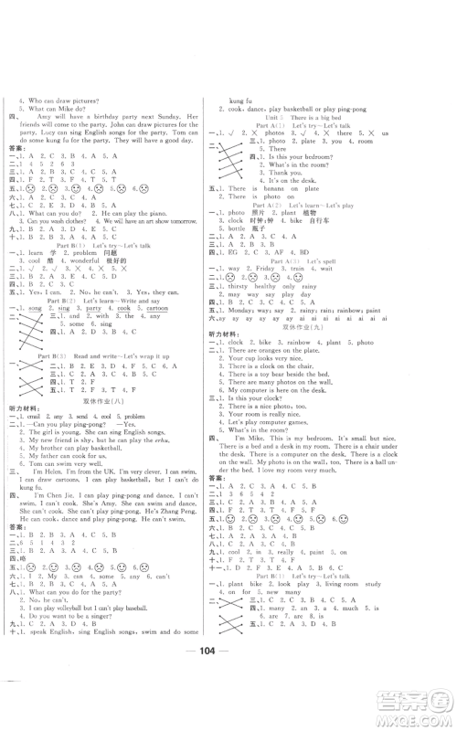 西安出版社2022夺冠新课堂随堂练测五年级上册英语人教版参考答案 西安出版社2022夺冠新课堂随堂练测五年级上册英语人教版参考答案