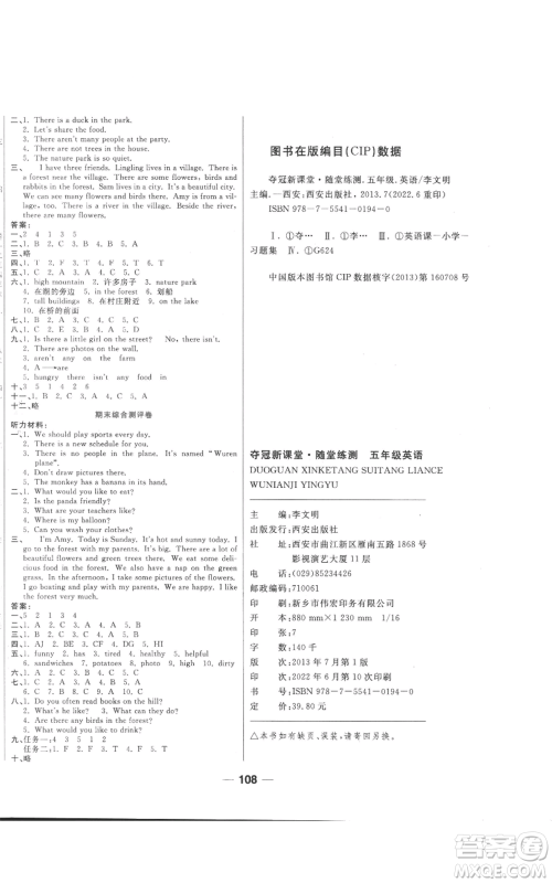 西安出版社2022夺冠新课堂随堂练测五年级上册英语人教版参考答案