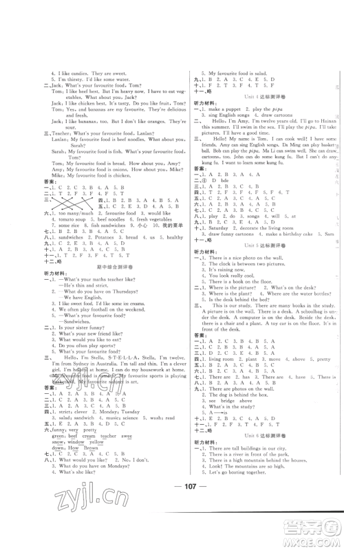 西安出版社2022夺冠新课堂随堂练测五年级上册英语人教版参考答案 西安出版社2022夺冠新课堂随堂练测五年级上册英语人教版参考答案