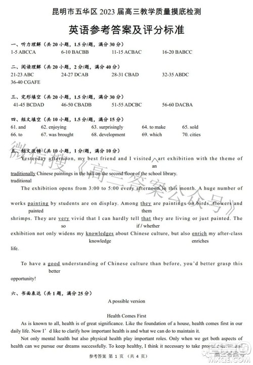 昆明市五华区2023届高三教学质量摸底检测英语试题及答案