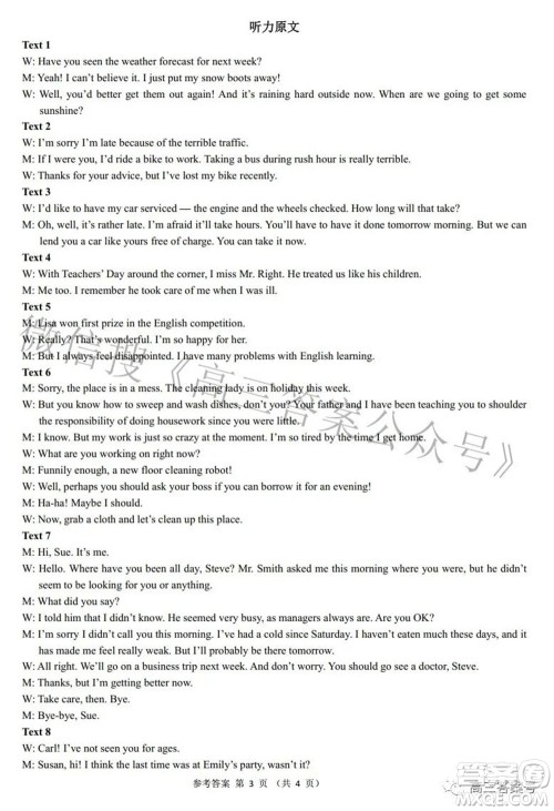 昆明市五华区2023届高三教学质量摸底检测英语试题及答案 昆明市五华区2023届高三教学质量摸底检测英语试题及答案