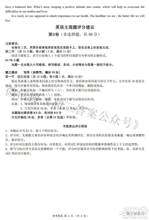 昆明市五华区2023届高三教学质量摸底检测英语试题及答案 昆明市五华区2023届高三教学质量摸底检测英语试题及答案