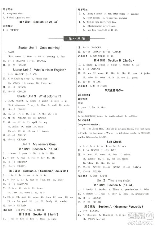 阳光出版社2022全品学练考七年级英语上册RJ人教版江西专版答案