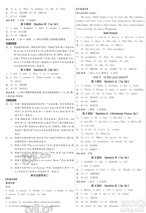 阳光出版社2022全品学练考七年级英语上册RJ人教版江西专版答案