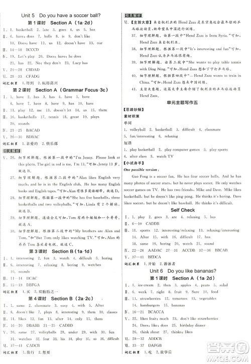 阳光出版社2022全品学练考七年级英语上册RJ人教版江西专版答案