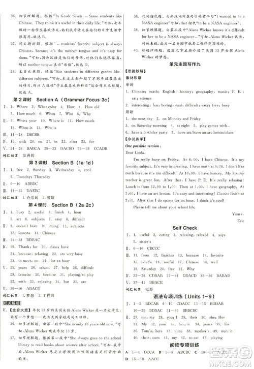 阳光出版社2022全品学练考七年级英语上册RJ人教版江西专版答案