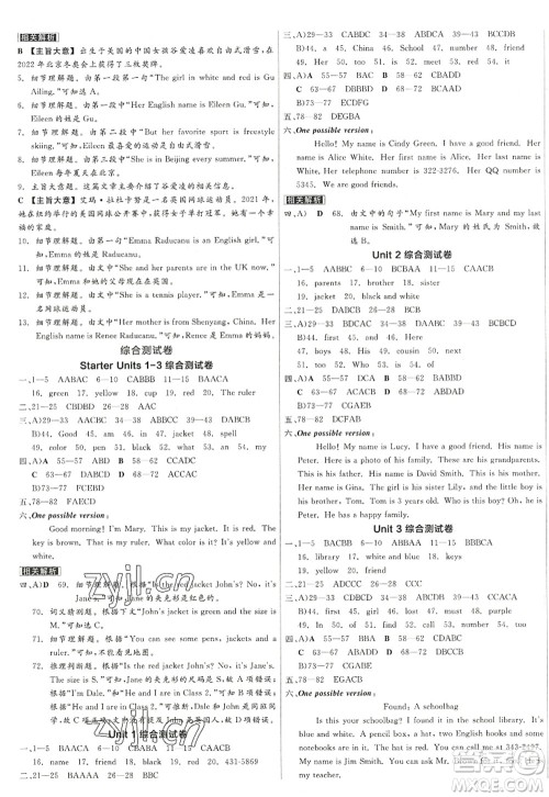 阳光出版社2022全品学练考七年级英语上册RJ人教版江西专版答案