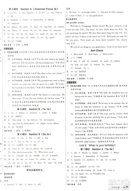 阳光出版社2022全品学练考七年级英语上册RJ人教版江西专版答案