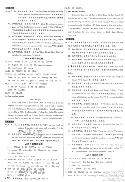 阳光出版社2022全品学练考七年级英语上册RJ人教版江西专版答案