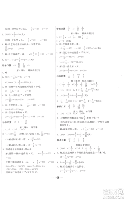 西安出版社2022夺冠新课堂随堂练测六年级上册数学人教版参考答案 西安出版社2022夺冠新课堂随堂练测六年级上册数学人教版参考答案