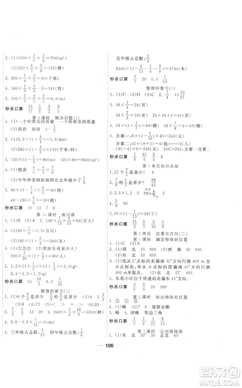 西安出版社2022夺冠新课堂随堂练测六年级上册数学人教版参考答案