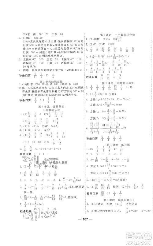 西安出版社2022夺冠新课堂随堂练测六年级上册数学人教版参考答案