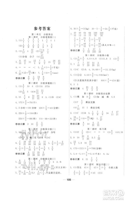 西安出版社2022夺冠新课堂随堂练测六年级上册数学人教版参考答案