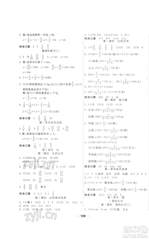 西安出版社2022夺冠新课堂随堂练测六年级上册数学人教版参考答案