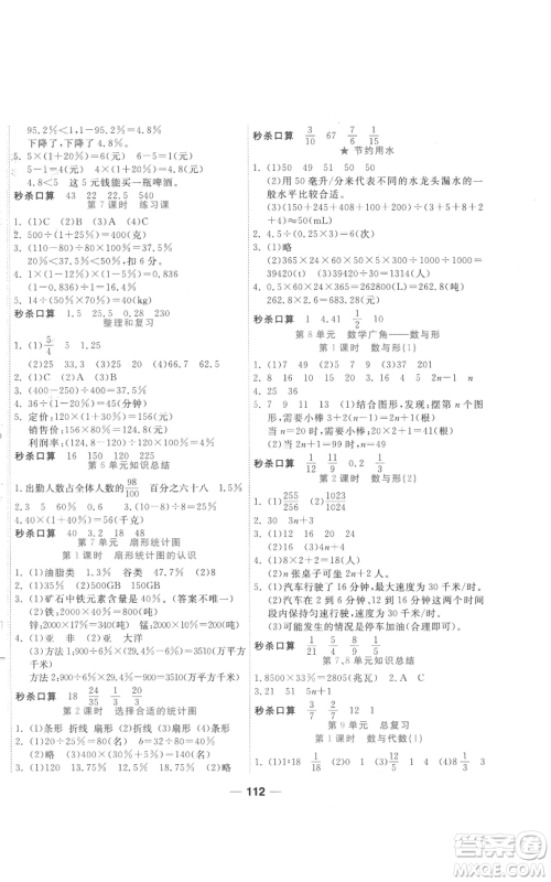 西安出版社2022夺冠新课堂随堂练测六年级上册数学人教版参考答案