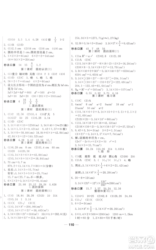 西安出版社2022夺冠新课堂随堂练测六年级上册数学人教版参考答案