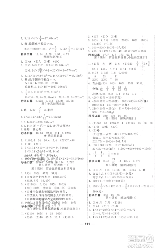 西安出版社2022夺冠新课堂随堂练测六年级上册数学人教版参考答案