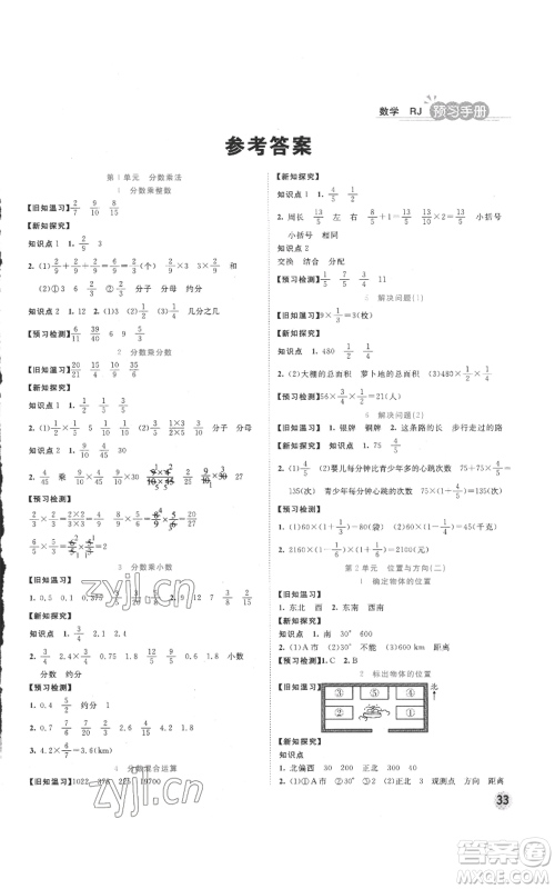 西安出版社2022夺冠新课堂随堂练测六年级上册数学人教版参考答案 西安出版社2022夺冠新课堂随堂练测六年级上册数学人教版参考答案
