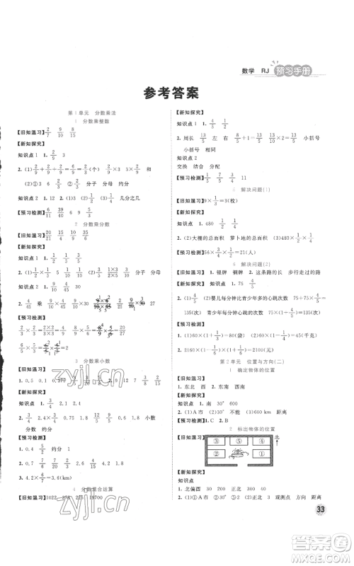 西安出版社2022夺冠新课堂随堂练测六年级上册数学人教版参考答案