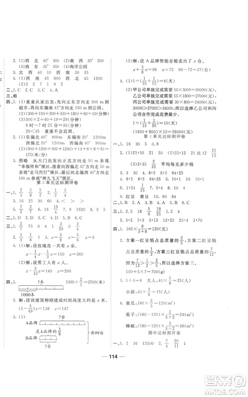 西安出版社2022夺冠新课堂随堂练测六年级上册数学人教版参考答案